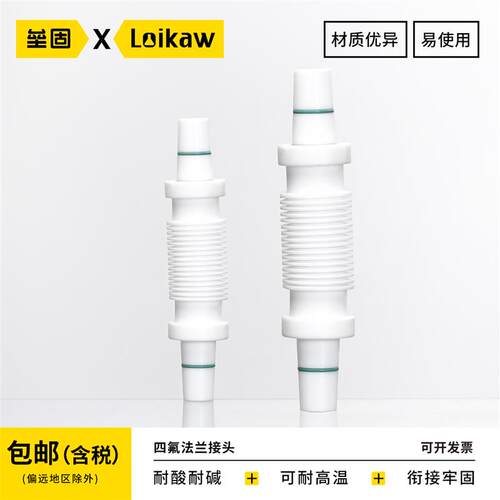 聚四氟乙烯法兰接头24/40 to 24/40  29/42 to 29/42  34/45 to 3