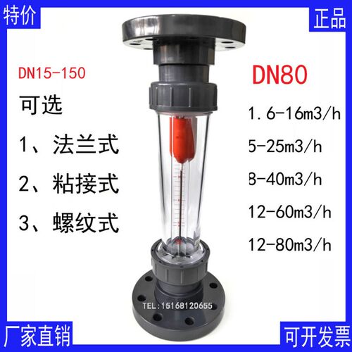 塑料管流量计DN80 5-25m3/h 8-40m3/h 12-60m3/h 法兰式流量计 沈
