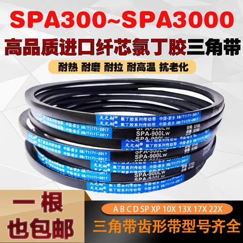 高强度三角带皮带SPA型SPA832/850/857/860/867/875/882传动皮带