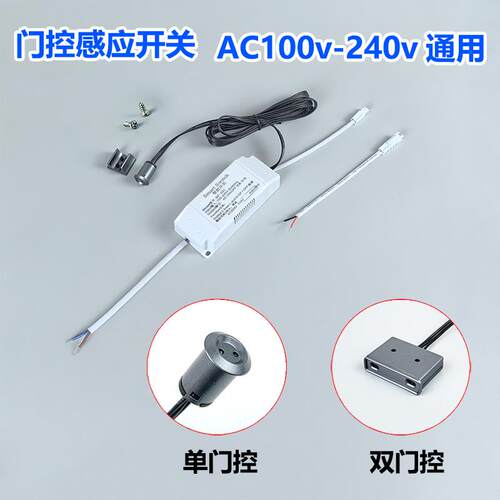 110v220v单双门控感应开关衣柜橱柜酒柜鞋柜LED灯带灯条控制器
