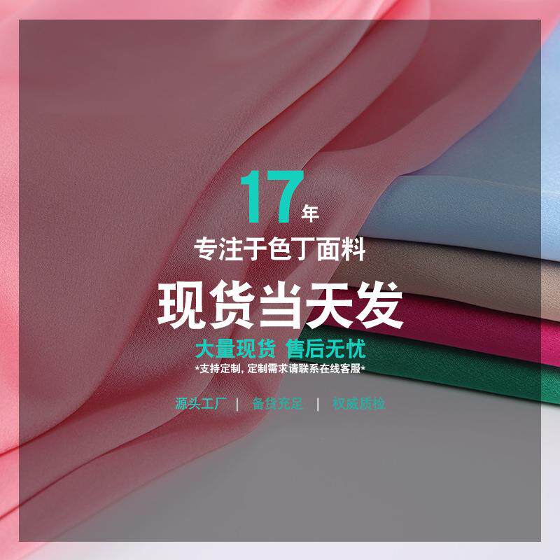 50D*75D绉花缎缎面现货加捻雪纺色丁衬衫睡衣女装礼服面料
