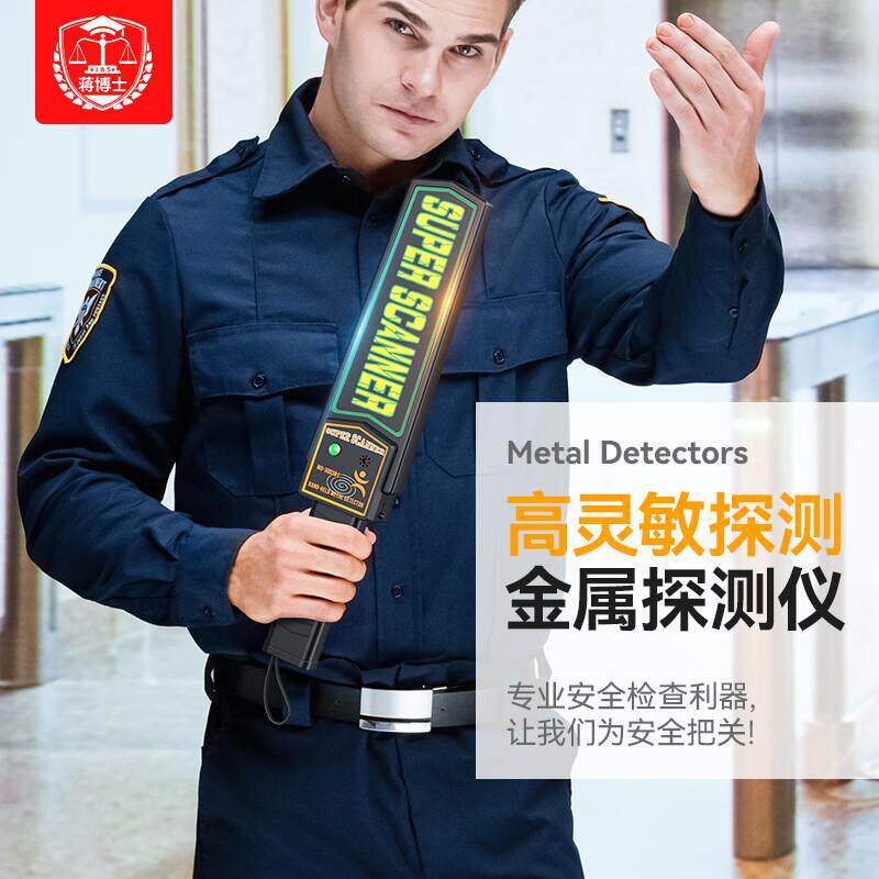 手持式金属探测器安检仪学校考场手机户外酒店地铁车站安检棒