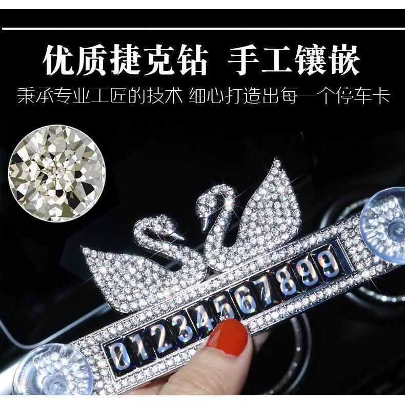 汽车临时停靠牌汽车天鹅停车卡车载双天鹅镶钻金属汽车停车卡
