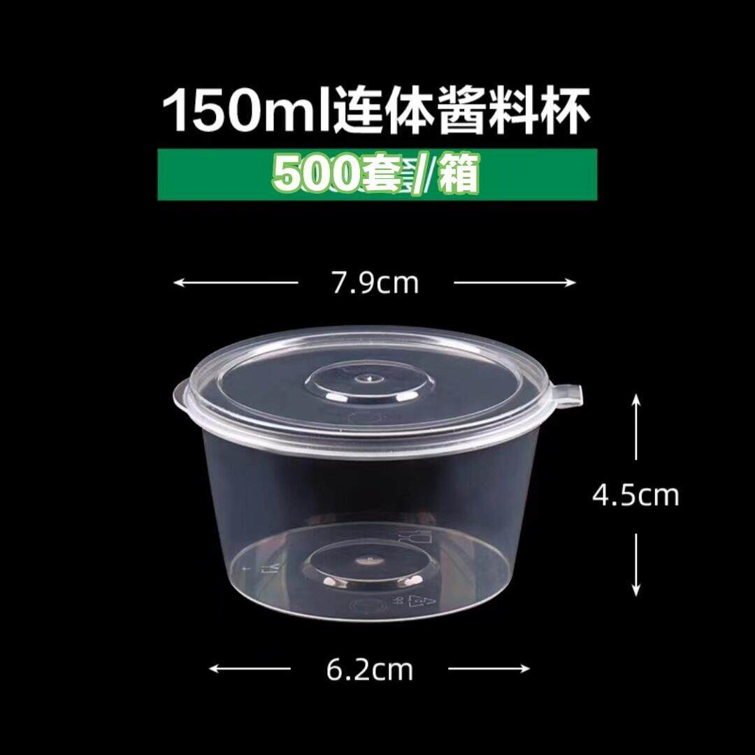 PP1.5打包冷藏外卖P5分4盎司连体百香果1OZ调味2安士蘸料杯酱料盒