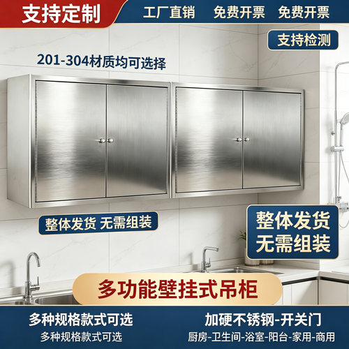 嘉立伟304不锈钢壁挂吊柜定制