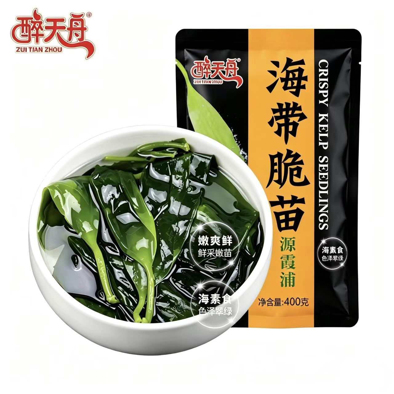 醉天舟福建霞浦嫩海带嫩苗 400g 袋装新鲜盐渍海带芽涮锅凉拌海菜 锅凹实拍商品图