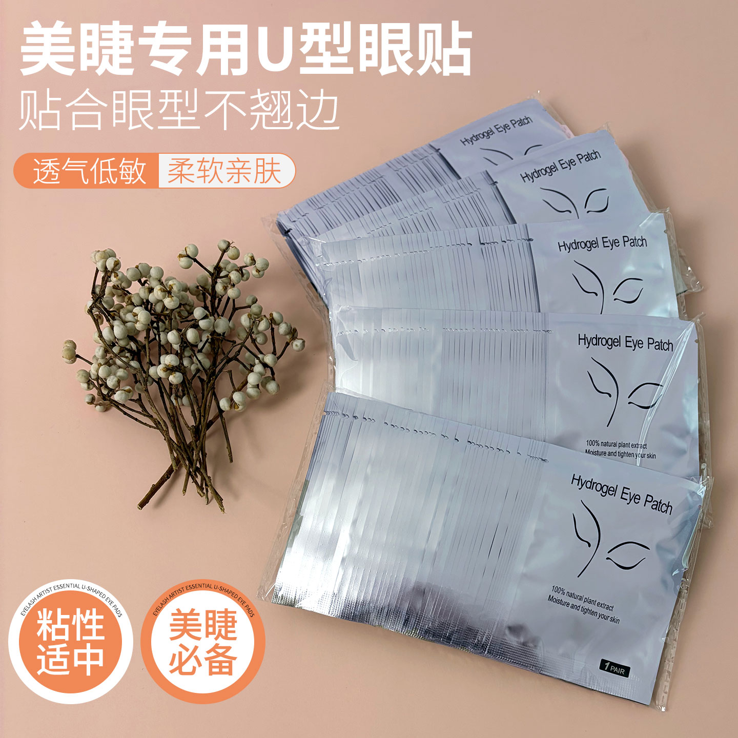 嫁接睫毛眼贴超薄胶原蛋白隔离卸除睫毛美睫专用种睫毛眼贴50对