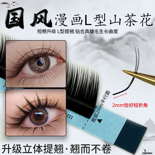 国风L漫画山茶花美睫店嫁接睫毛