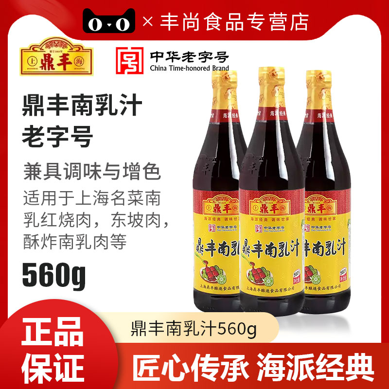鼎丰南乳汁560g瓶装腐乳汁红腐豆腐乳红烧肉炖肉东坡肉调味料图片