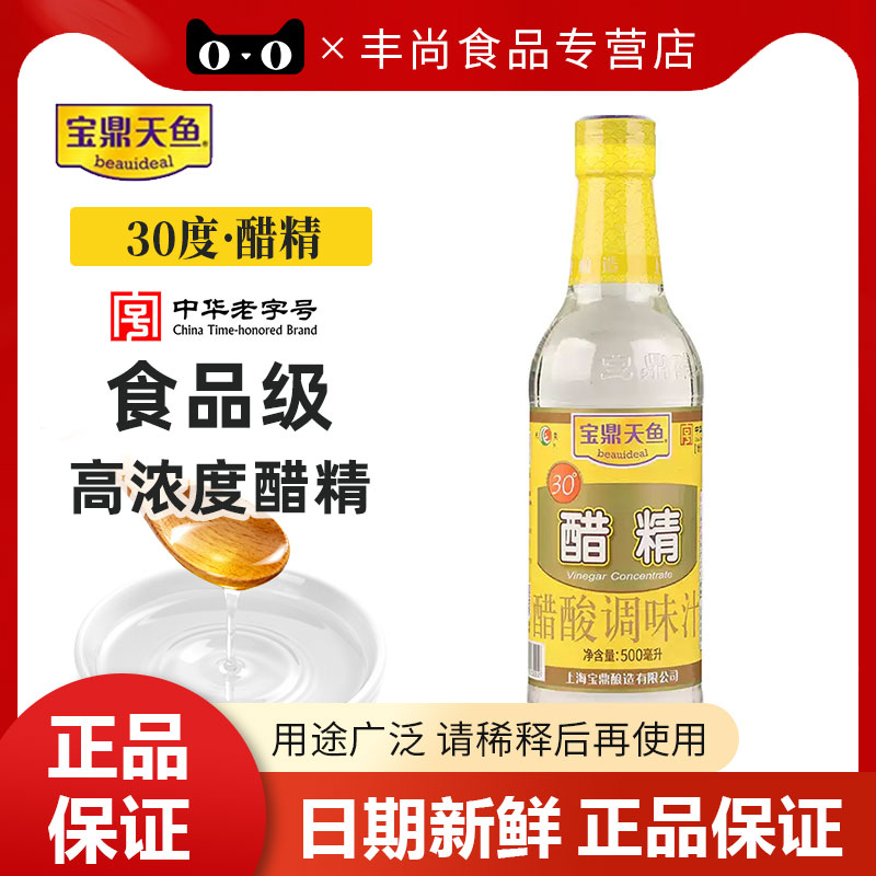 宝鼎天鱼30度醋精500ml瓶装高浓度白醋去水碱去污熏蒸清洁除水垢图片
