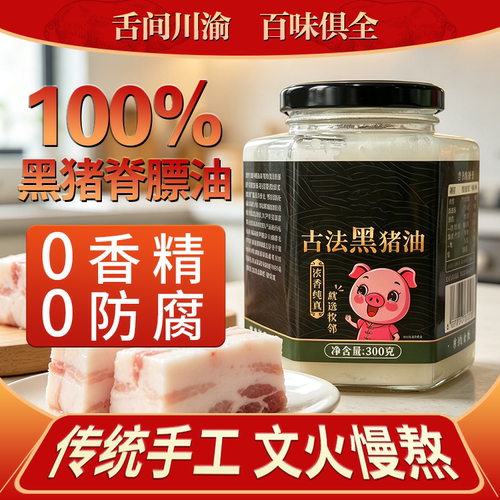 黑猪油脊膘油饼起酥猪板油农家