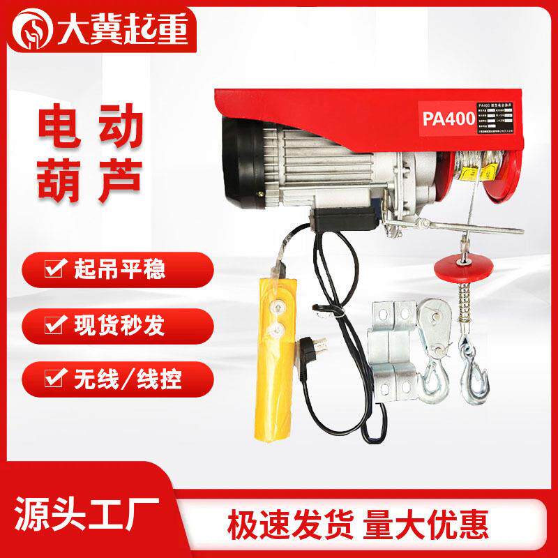 包邮电动葫芦220v家用吊机小型装修上料提升机工地微型电葫芦