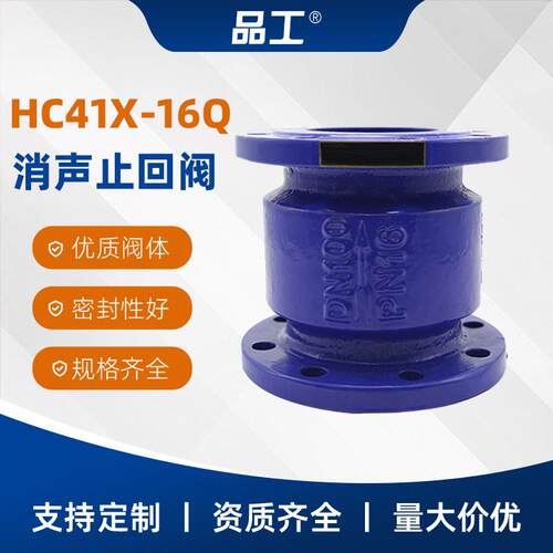 HC41X-16Q消声止回阀球墨铸铁适用水及弱腐蚀性流体阀门DN50-400