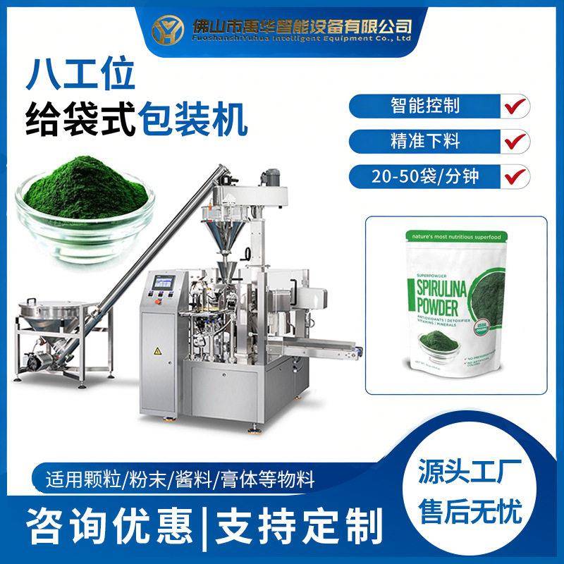 预制袋抹茶粉包装机速溶可可粉红糖粉末灌装机全自动奶茶粉包装机
