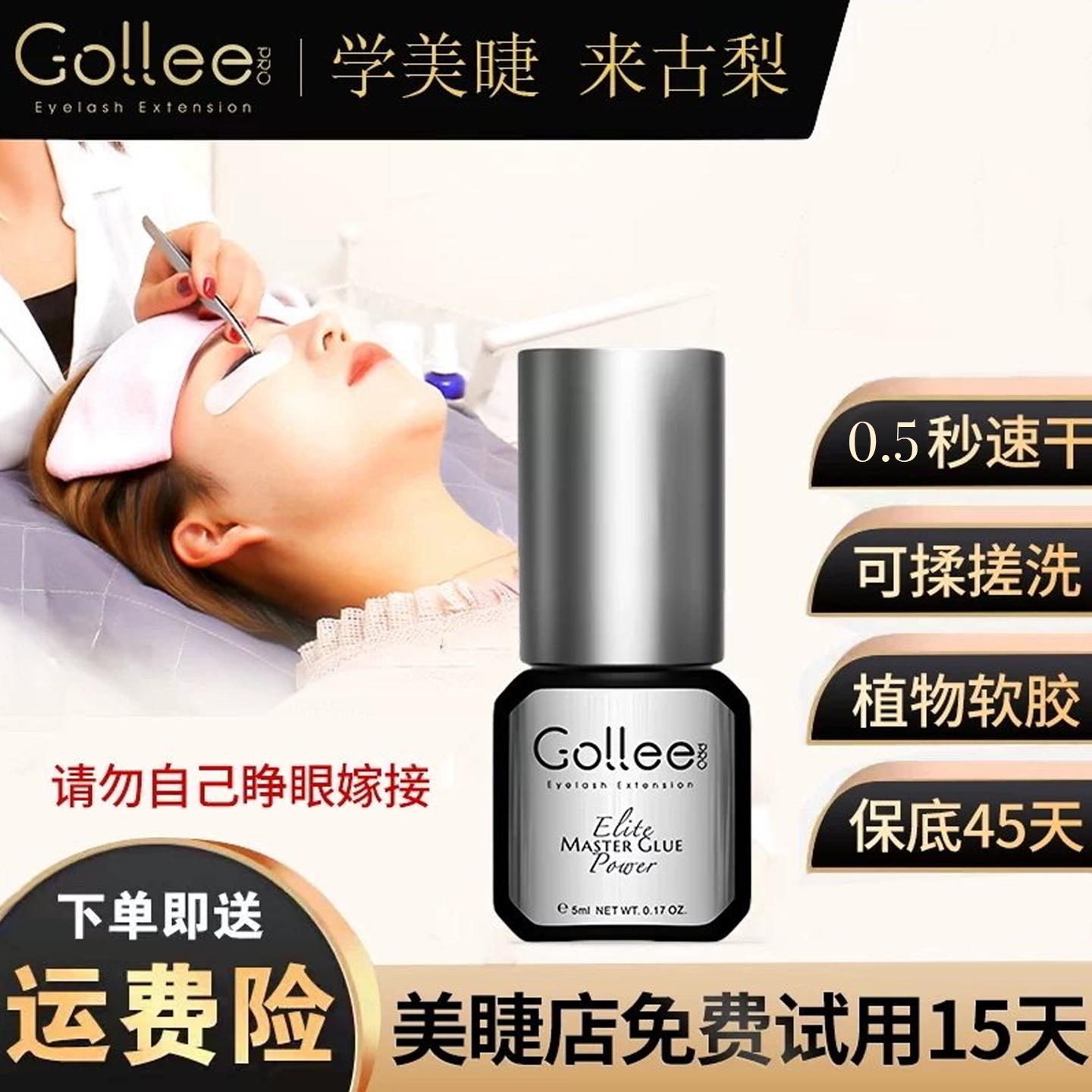 古梨美睫嫁接胶水低敏速干