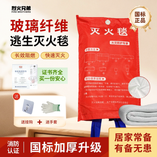 烈火兄弟灭火毯送手套挂钩