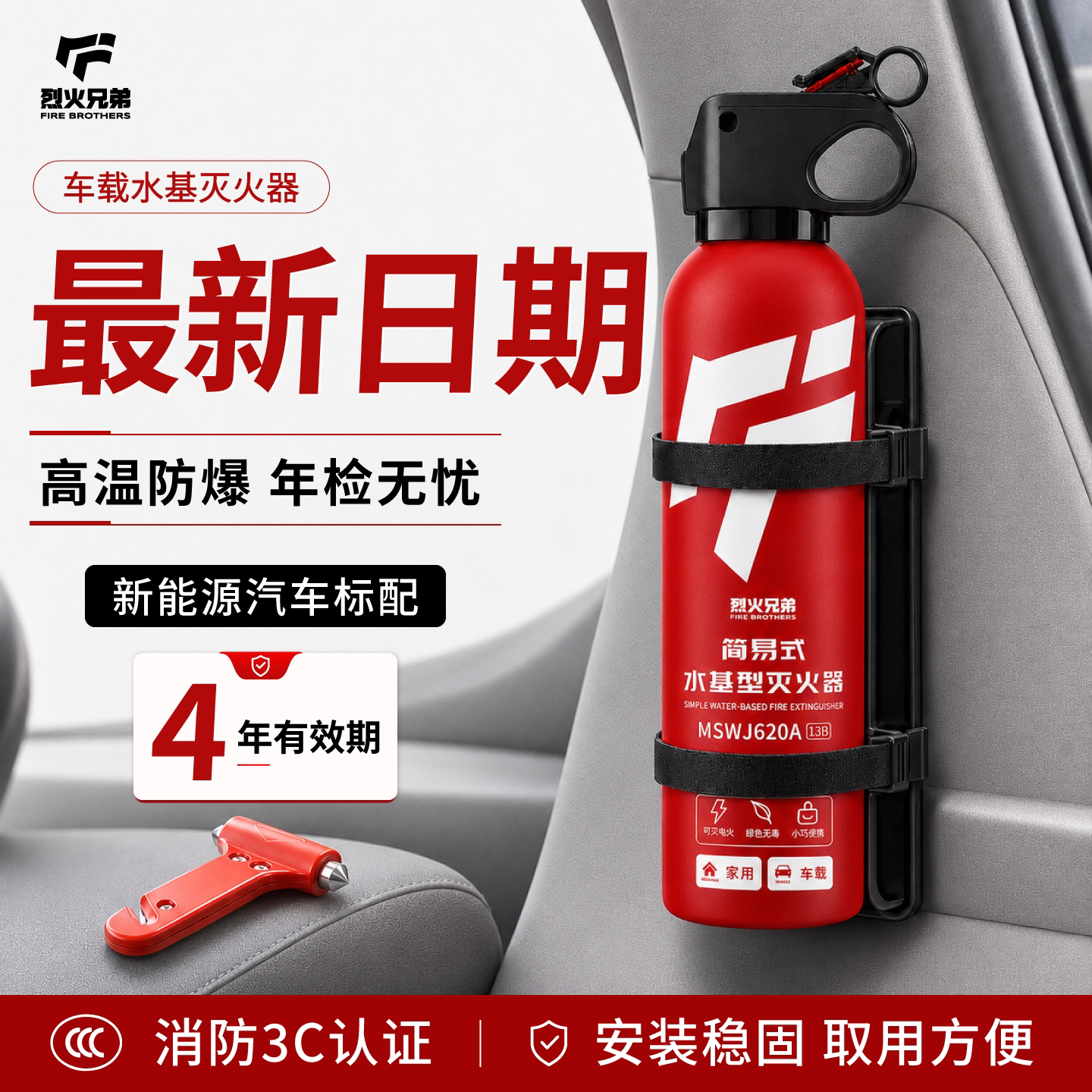 车载灭火器26新款3C认证水基私家车用小型耐高温防爆年检消防器材