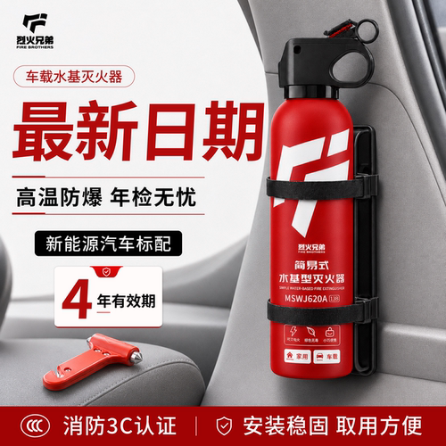 2026新款车载水基灭火器防爆