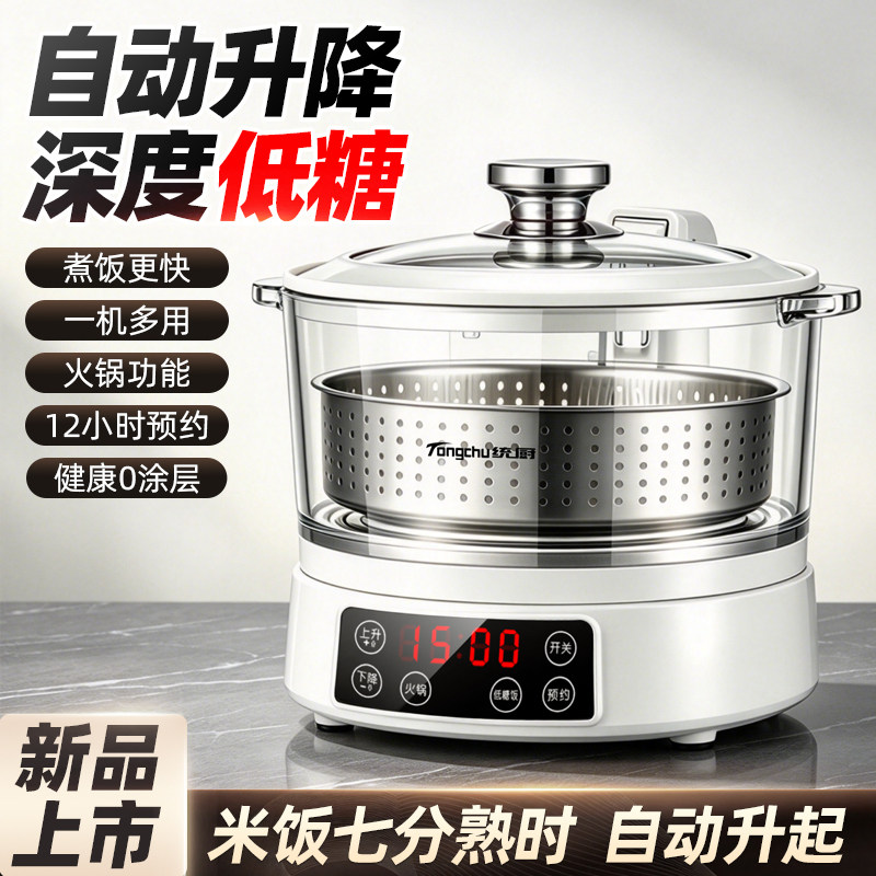 新款全自动升降低糖电饭煲蒸饭锅