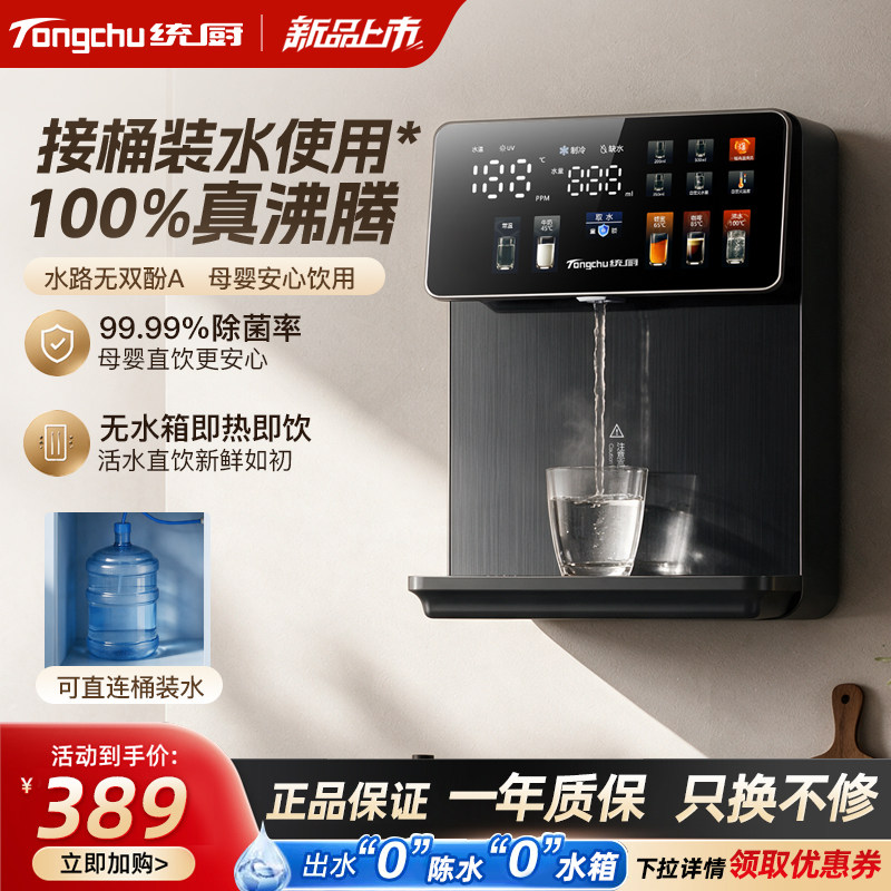 统厨26年新款管线机速热母婴直饮水机即热式桶装水净水器壁挂台式