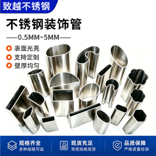 201/304不锈钢管装饰管焊管空心圆管 光亮管 方管矩形管 薄壁钢管