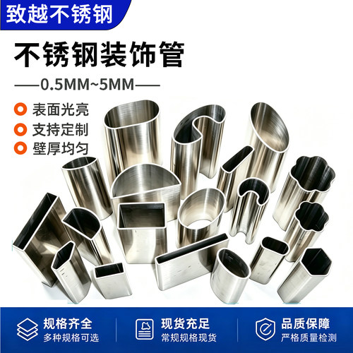 201/304不锈钢管装饰管焊管空心圆管 光亮管 方管矩形管 薄壁钢管