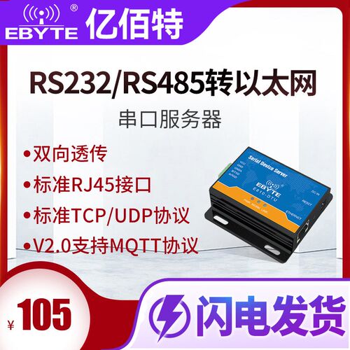 RS485 232转以太网双向透传串口服务器支持MQTT协议 通讯RJ45接口