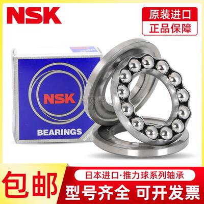 进口NSK 推力球轴承 51311 51312 51313 51314 51315 51316 51317