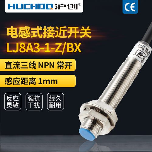 M8金属感应接近开关传感器LJ8A3-1-Z/BX/AX/BY/EX三线NPN常开24V