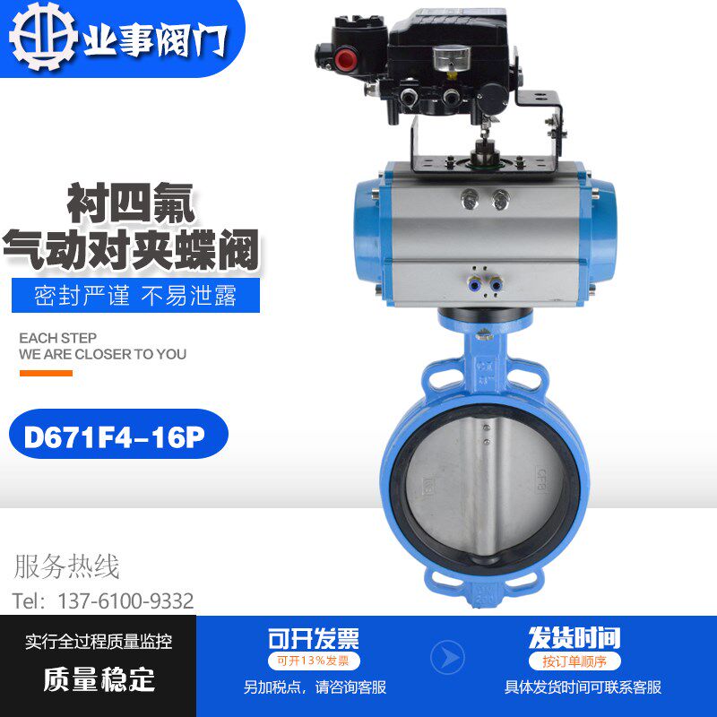 D671X-16Q带定位器带反馈比例控制阀软密封对夹式气动调节型蝶阀