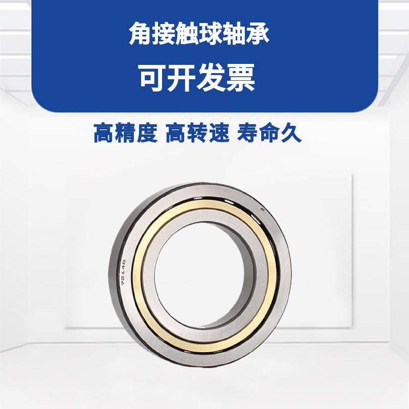 轴承7000A原装7001A正品7002A主轴7003A机床7004A高速7005A DB
