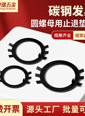 GB858碳钢圆螺母用止退垫圈六爪垫圈止动垫片锁紧垫圈10-210