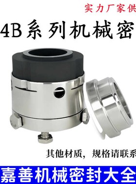 反应釜机械密封204B-30/35/40/45/50真空罐搅拌机发酵罐高温水封