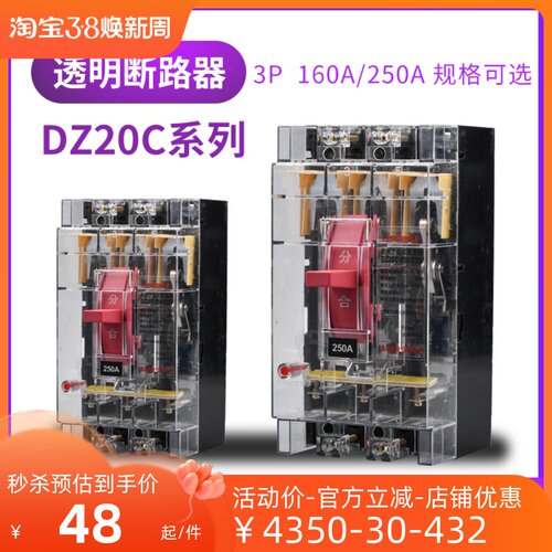 上海人民DZ20C塑壳断路器100A160A225A250A400A630A三相空气开关