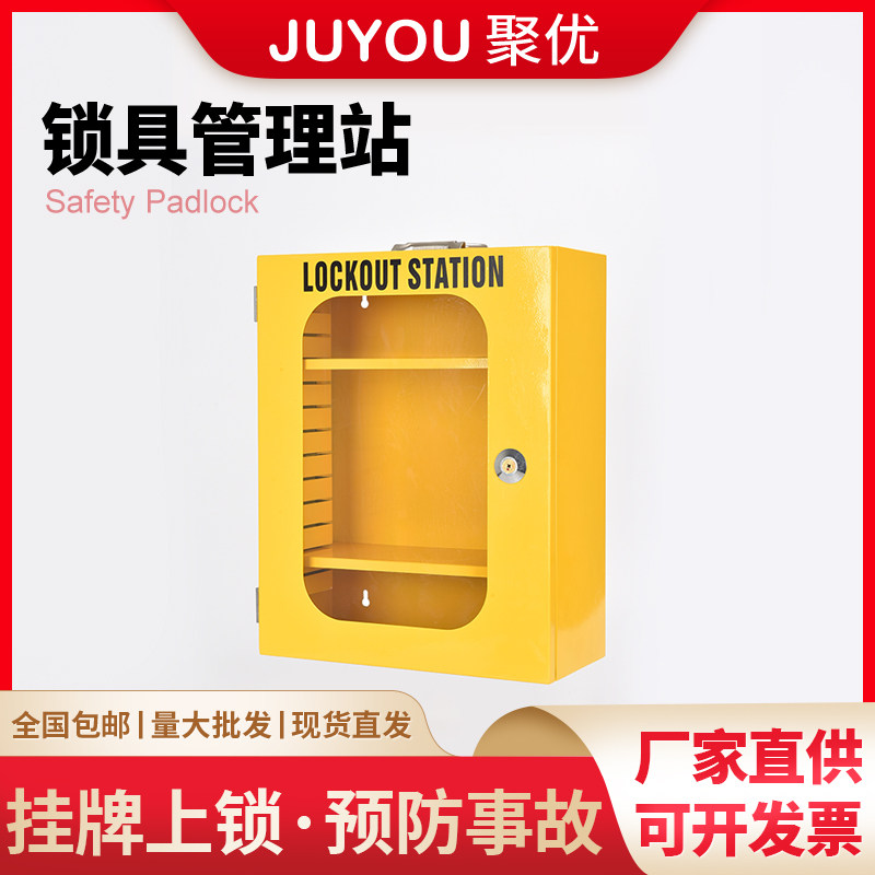 贝迪型loto安全锁具管理工作站挂锁箱柜能量隔离上锁挂牌支持定制