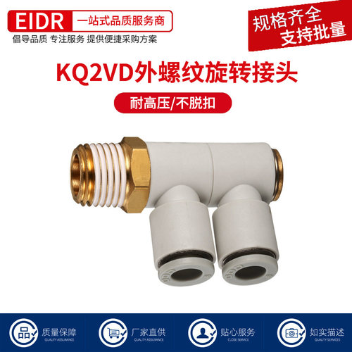 360度旋转一拖二螺纹单头2组气管快速气咀接头KQ2VD6-01 KQ2VD8-0