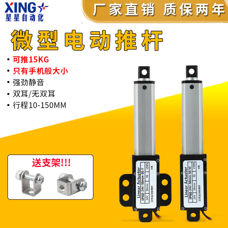 微型直流电动推杆伸缩杆迷你升降器 遥控大推力直线往复电机