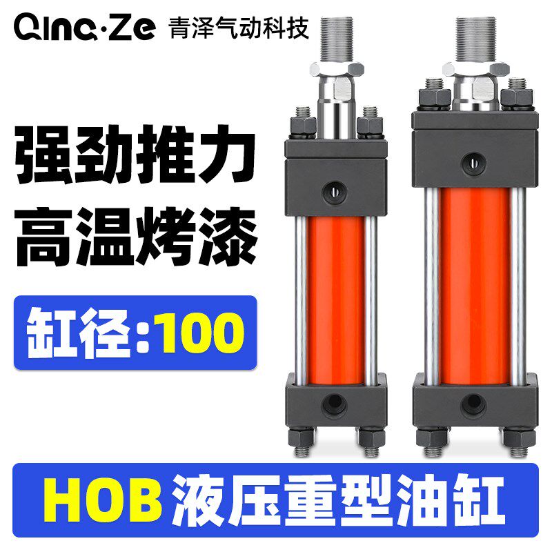 气动重型油缸液压缸HOB100-50/100/150/200/250/300/500拉杆双向