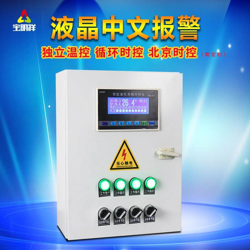 宝明祥智能全自动温度控制器风机水帘花卉种植调温电盘养殖温控箱