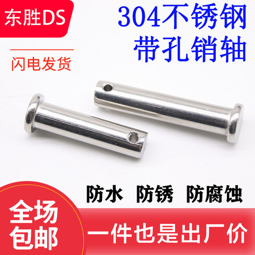 M12M14M16M18M20mm 304不锈钢销轴/平头带孔销/插销/销钉/圆柱销