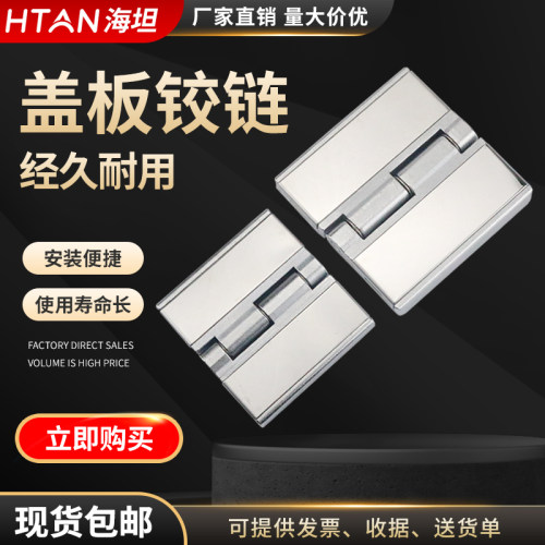 HL058-1-2-3 加厚重型铰链 CL251 工业设备柜门不锈钢带盖板合页
