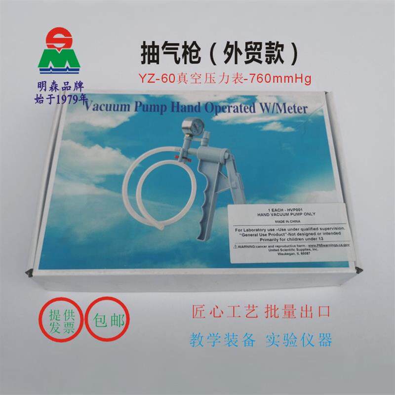 明森科教手持抽真空枪自然科学实验器材装备教学仪器