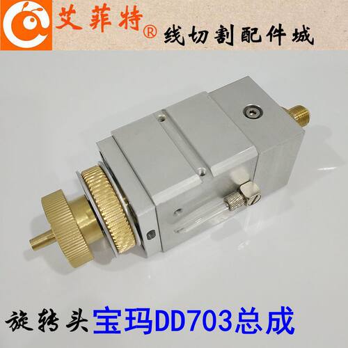 穿孔机配件打孔机 宝马 宝玛旋转头DD703细孔放电机旋转头总成