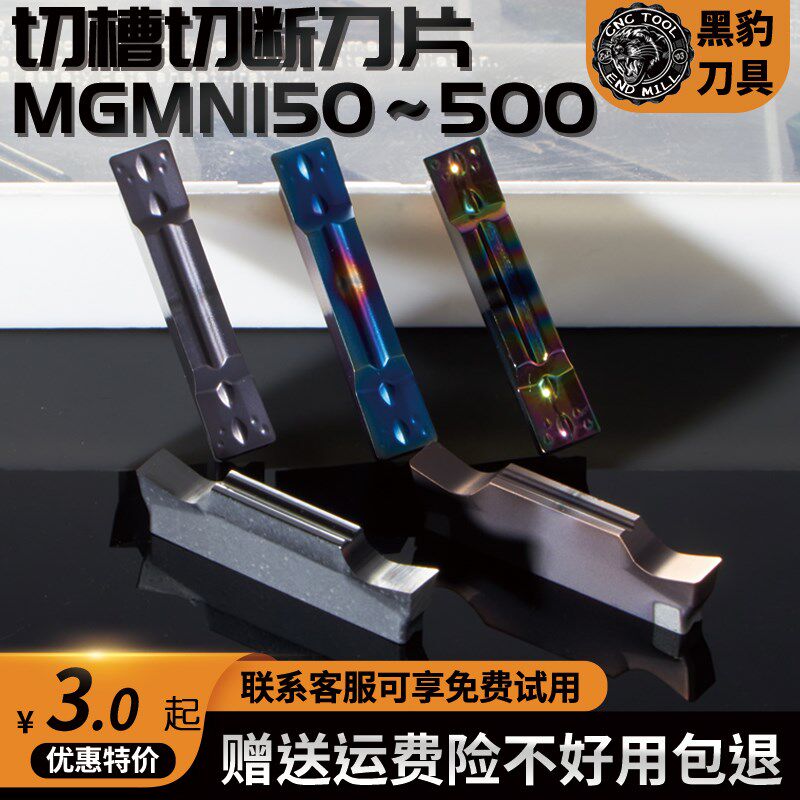 黑豹数控切断刀片车床割刀片MGMN300-M端面切槽刀片不锈钢槽刀粒