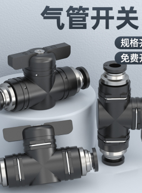 BUC排气阀调节阀气管开关阀气阀10mm快速接头8MM快插-6mm气动阀门
