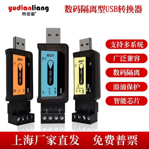 USB转485TTL隔离串口线工业品质RS232转接器RS485转USB双向转换口
