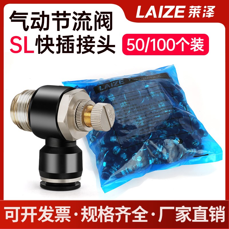 整包SL节流阀气缸调节阀6-M5/6-02莱泽接头螺纹进气调速阀开关