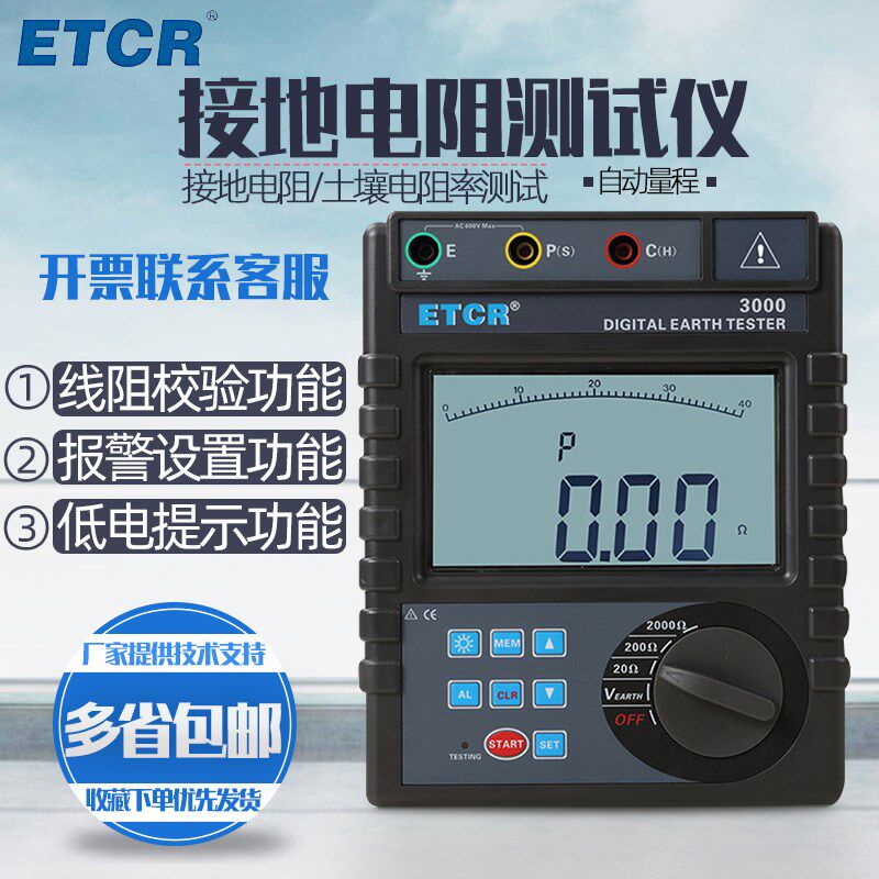 铱泰数字式接地电阻测试仪ETCR3000B土壤电阻率测试仪防雷检测