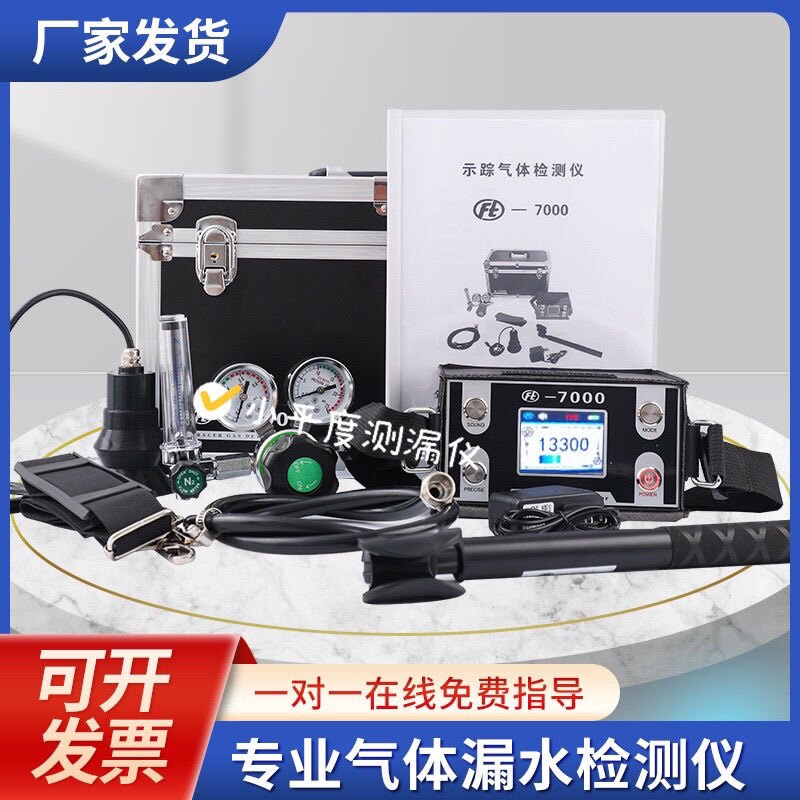 专业气体水管漏水管检测仪空调漏气检测仪氢氮混合气体管路检测仪