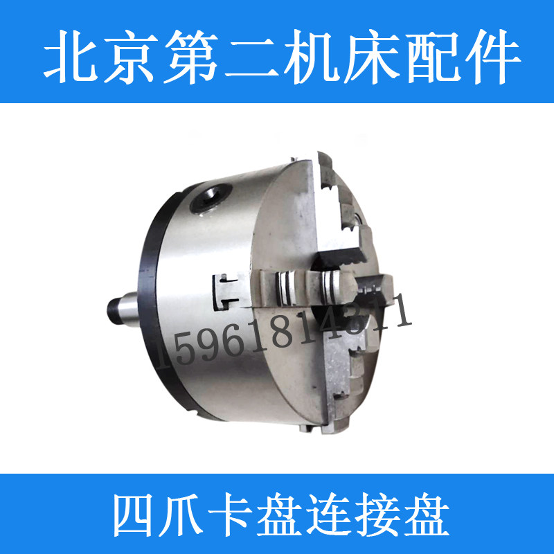 北二机M1420E 1320E 1432C头架接盘 三爪卡盘连接盘 外圆磨床配件
